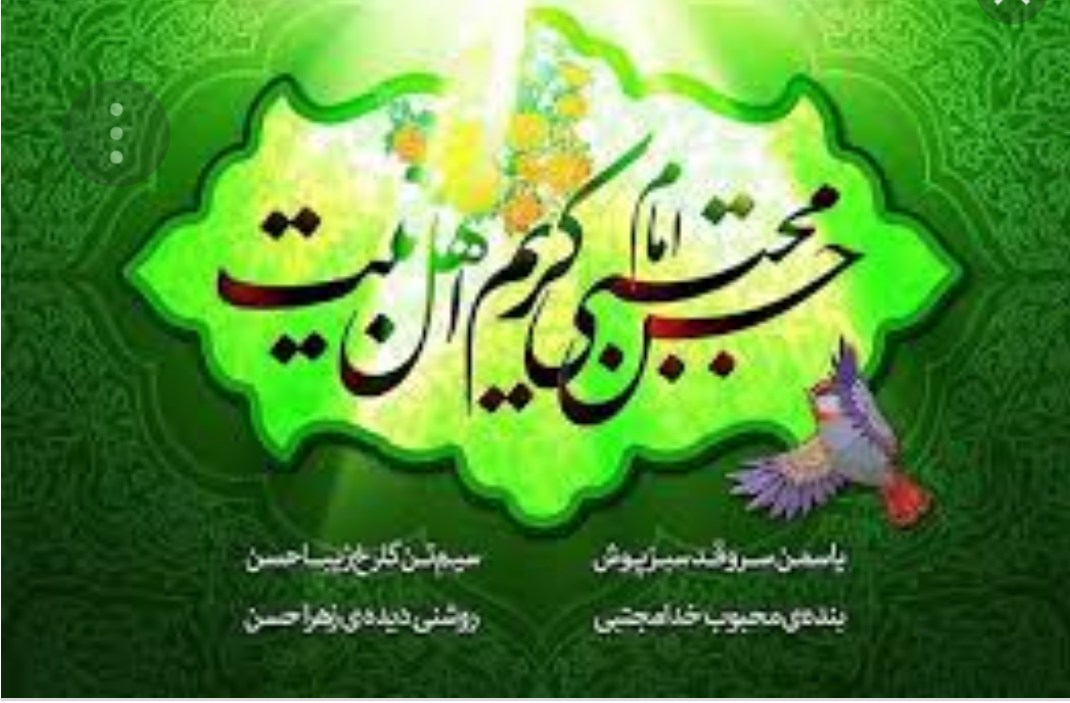ولادت امام حسن مجتبی (ع) مبارک
